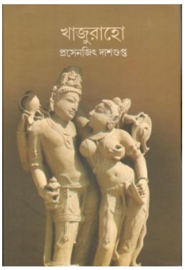 Khajuraho