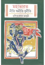 Mahabharat Neti Aneti Durenti