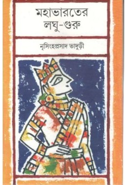 Mahabharater Laghu-Guru