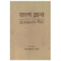 Bengla Rachana