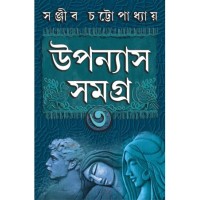 Upanyas Samagra - 3
