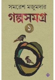 GOLPO SAMAGRA - Volume 1