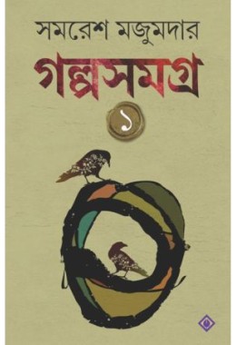 GOLPO SAMAGRA - Volume 1