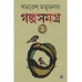GOLPO SAMAGRA - Volume 1 GOLPO SAMAGRA - Volume 1