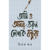 AMI O AMAR TARUN LEKHOK BONDHURA