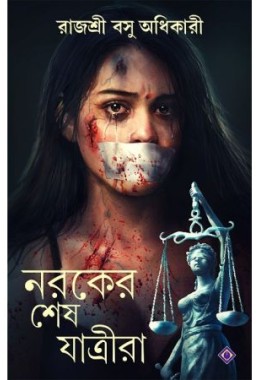 Noroker Sesh Jatrira