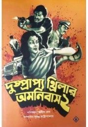 Dushprapyo Thriller Omnibus - 2