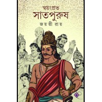 SWAYANPRABHA SAATPURUSH