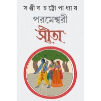 PARAMESHWARI SITA