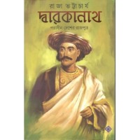 DWARAKANATH : PORADHIN DESHER RAJPUTRO