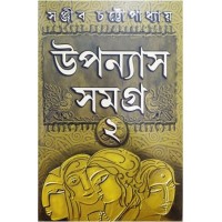 Uponyas Samagra-2