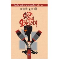 ROKTE RANGA CANVAS