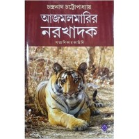 Ajmolmarir Norokhadok