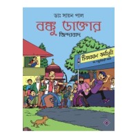 Banku Daktar Zindabad