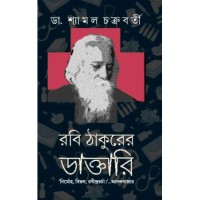 Rabi Thakurer Daktary