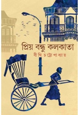 PRIYO BONDHU KOLKATA