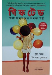 GIFTED : Onyo Manushder Ononyo Golpo