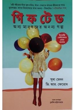 GIFTED : Onyo Manushder Ononyo Golpo