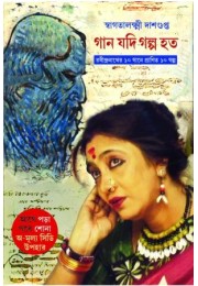 Gan Jodi Galpo Hoto (With CD)