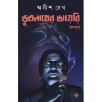 BHOOTNATHER DIARY