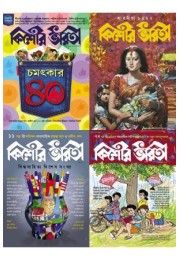 Kishore Bharati  - Annual Subscription Including Puja barshiki