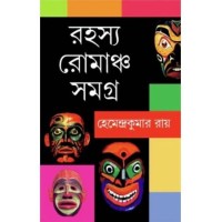 RAHASYA-ROMANCHO SAMAGRA