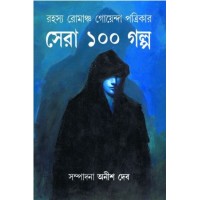 Rahasya Roamancho Sera 100 Galpo