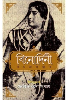 Binodini Rachana Samagra