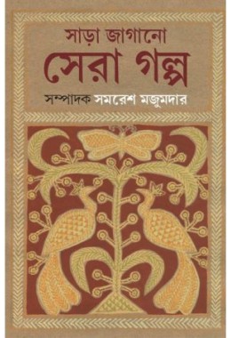 Sara Jagano Sera Golpo