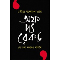 OFF THE RECORD -Je Katha Kokhono Bolini