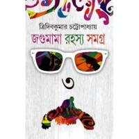 JOGUMAMA RAHASYA SAMAGRA VOLUME 3