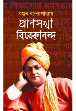 PRANSAKHA VIVEKANANDA : PART 2