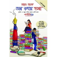 ARO ONEK ALPO KATHAY GAPPO