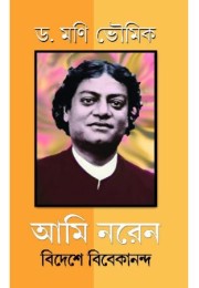 Ami Naren: Bideshe Vivekananda