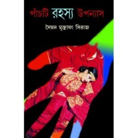 Panchti Rahasya Upanyas