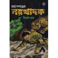 Pratapganjer Narakhadhak