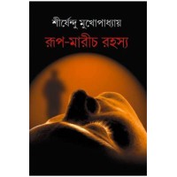Rup Marich Rahasya