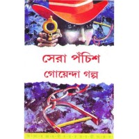 Sera Panchis Goenda Galpo