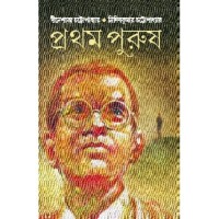 Pratham Purush
