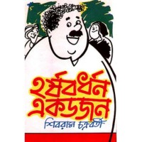 Harsabardhan Ekdajan