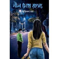 Neel Chokh Rahasya