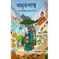 AMRITAPANTHA