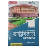 Ucchamadhyamik Rastrabijnan Reference Class 11