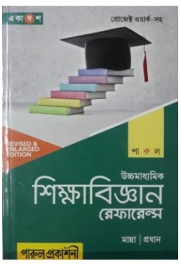 Ucchamadhyamik Shikkhabijnan Reference Class 11