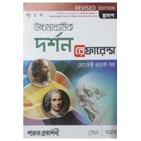 Ucchamadhyamik Darshan Reference Class 12