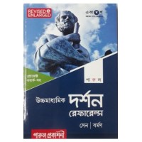 Ucchamadhyamik Darshan Reference Class 11