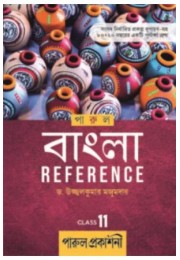 Ucchamadhyamik Bangla Reference Class 11