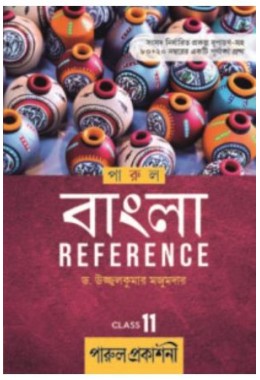 Ucchamadhyamik Bangla Reference Class 11