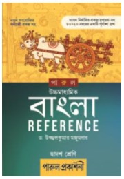 Uchhamadhyamik Bangla Reference Class 12