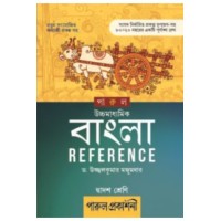 Uchhamadhyamik Bangla Reference Class 12